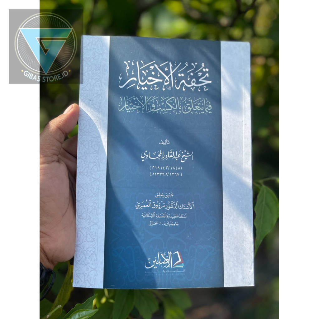 Kitab langka ajib tuhfatul akhyar fima yataallaqu bil kasbi wal ikhtiyar تحفة الأخيار... فيما يتعلق 