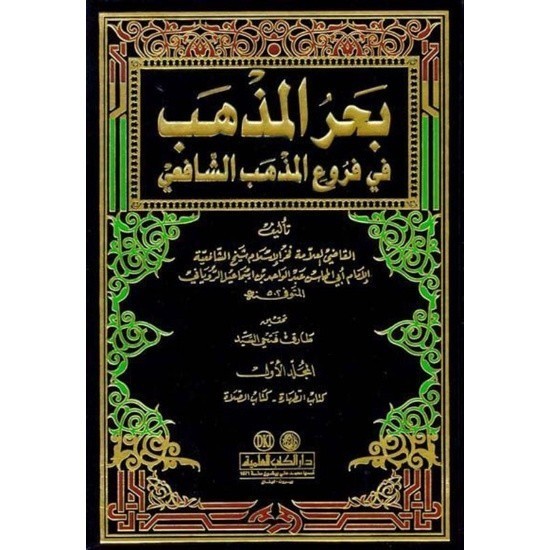 Kitab Bahrul Madzhab 1-14Al rowiyani
 Dki Bayrut