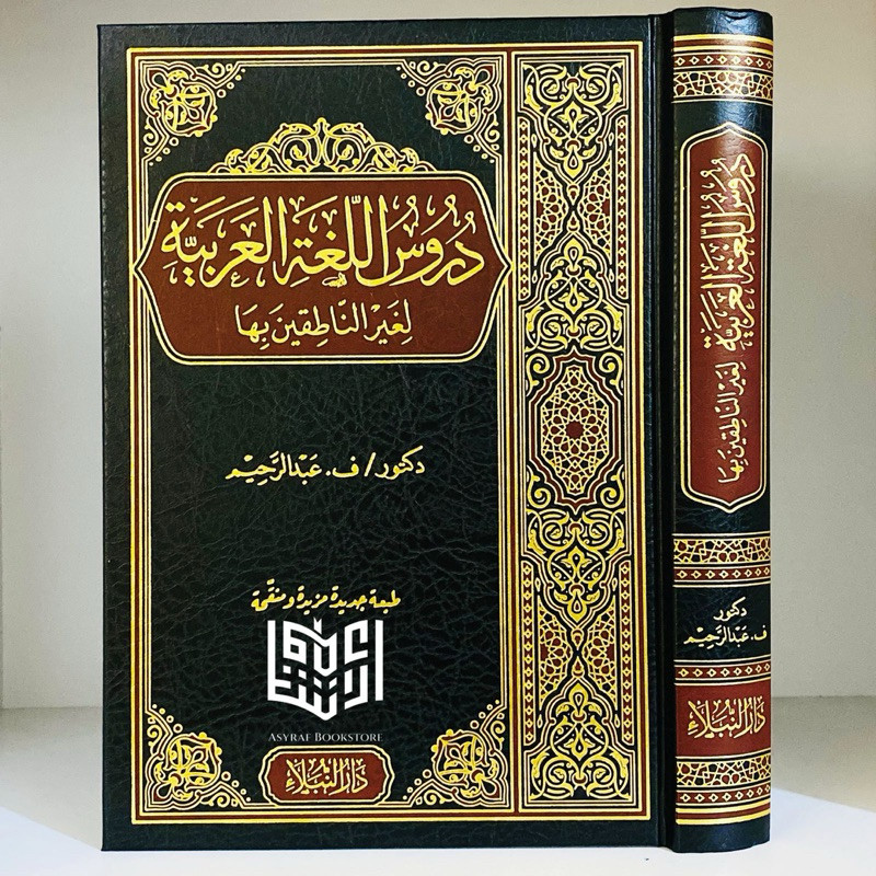 Kitab Durusul Lughoh Arobiyyah CETAKAN TERBAIK Dar Nubala' Mesir Durus Lughah Arabiyyah Durusu Lugoh