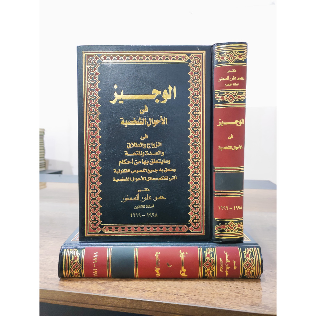 AL WAJIZ FIL AHWAL SYAKHSYIYAH DAR HAROM