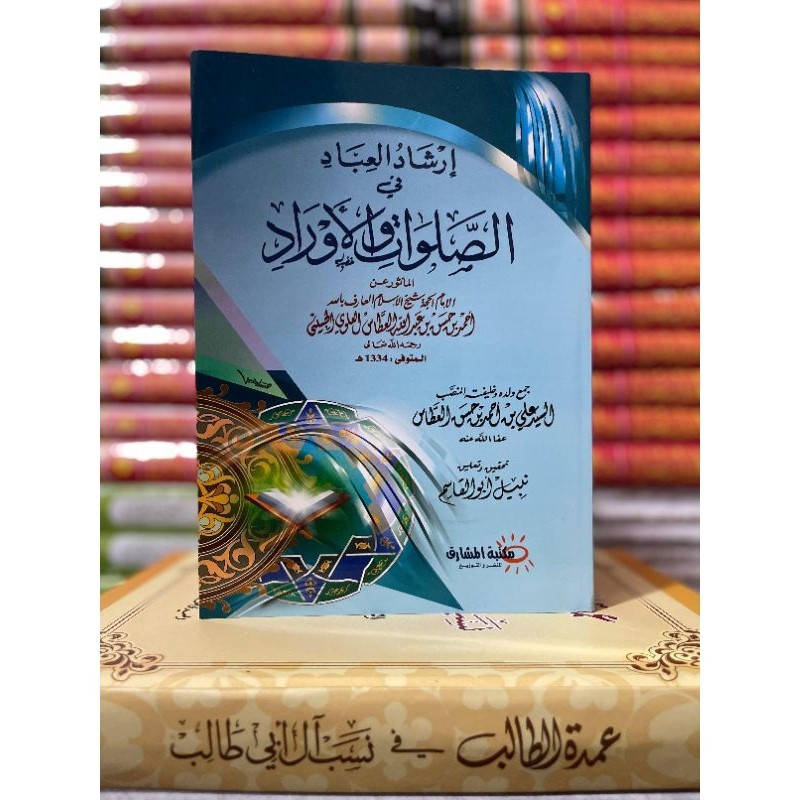 Kitab Ori-Irsyadul Ibad fis Sholawat wal Aurod