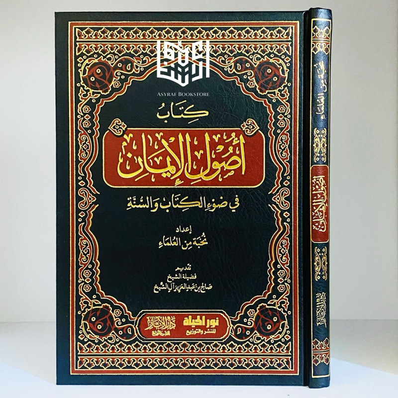 Kitab Ushul Iman Dar Atsar Mesir Ushulul Imaan Usul Iman