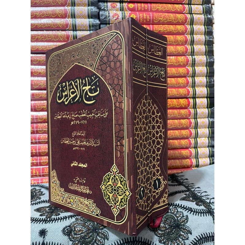 Kitab TAJUL A'ROS kitab taaajul aros fi manaqib al habib alquthub sholeh bin abdullah alatas karya a