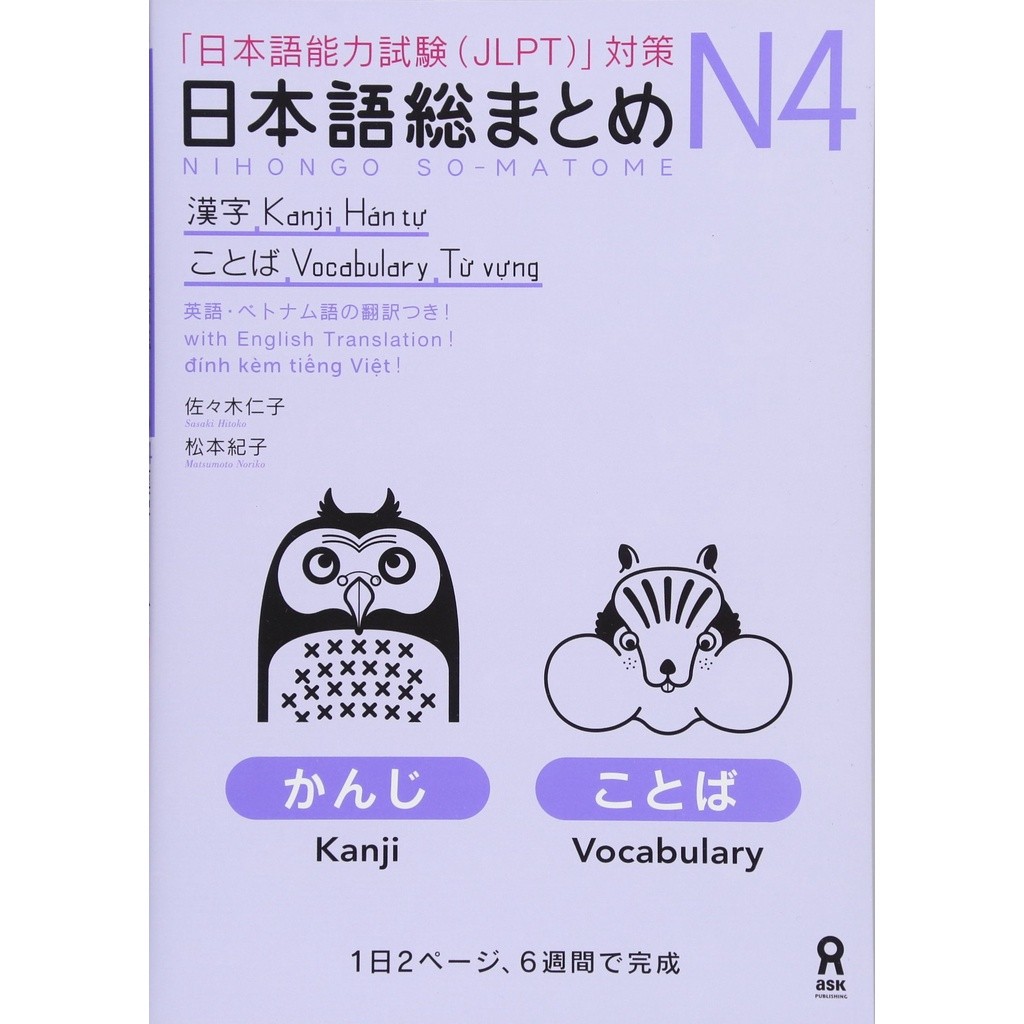 Nihongo Sou Matome N4 JLPT / Hitam Putih