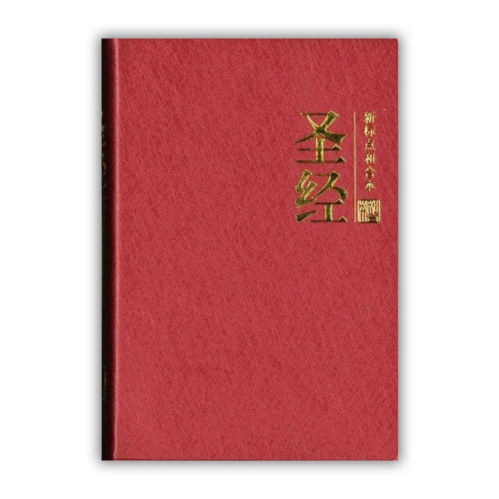 ALKITAB SIMPLIFIED MANDARIN CUNPSS62PL