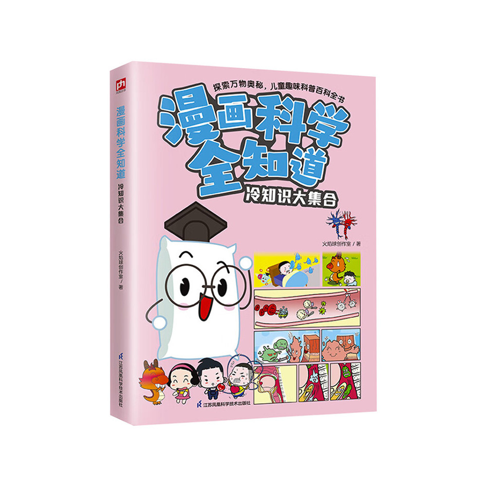 

Book-Winshare Comic Science Knows the Collection Of Cold Knowledge