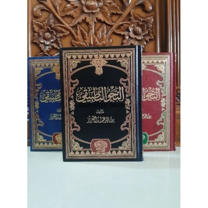 Nahwu Tathbiqi/ النحو التطبيقي