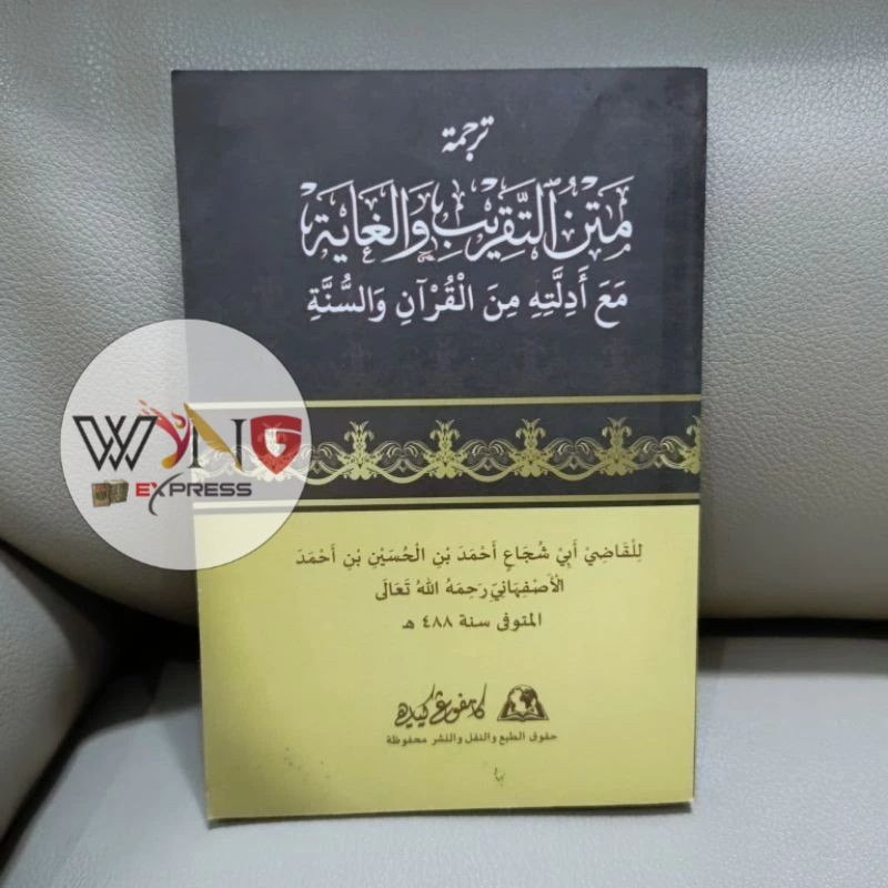 Terjemahan Saku Kitab at Taqrib wal Ghoyah / Terjemah Matan Abi Syuja' | insiyashop