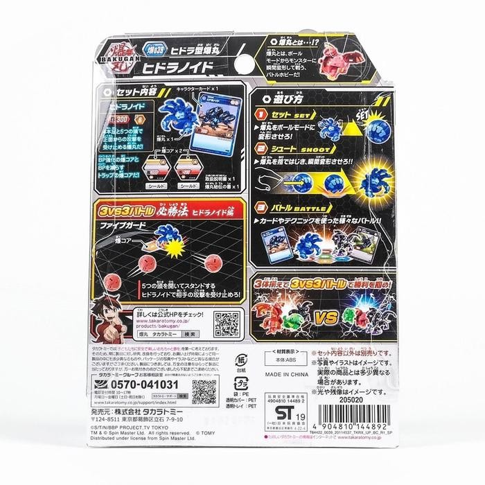 TAKARA TOMY, Bakugan 039 Booster Basic Hydranoid Hydra Blue