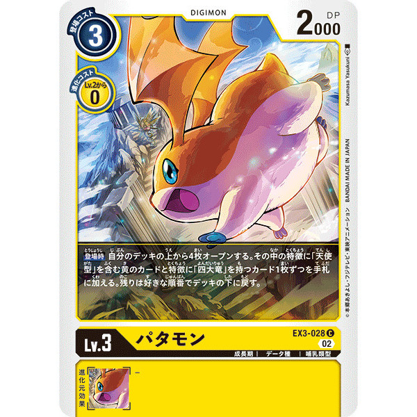 Digimon Patamon EX3-028 C
