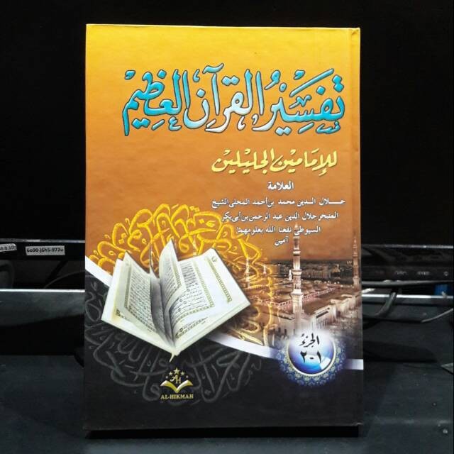 Kitab Tafsir Al Quran Al Jalalain  / Kitab Gundul Kitab Kuning