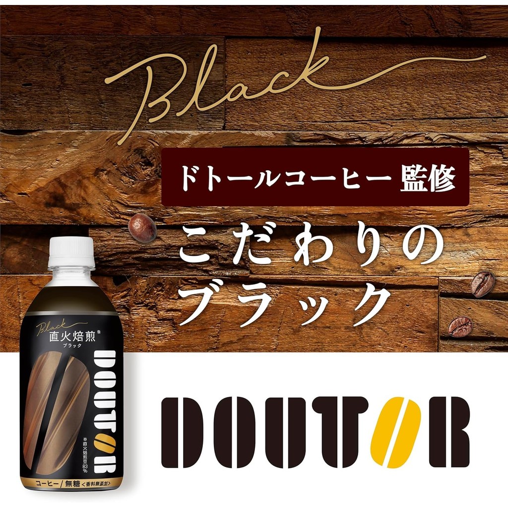 

Doutor Black Coffee JAPAN