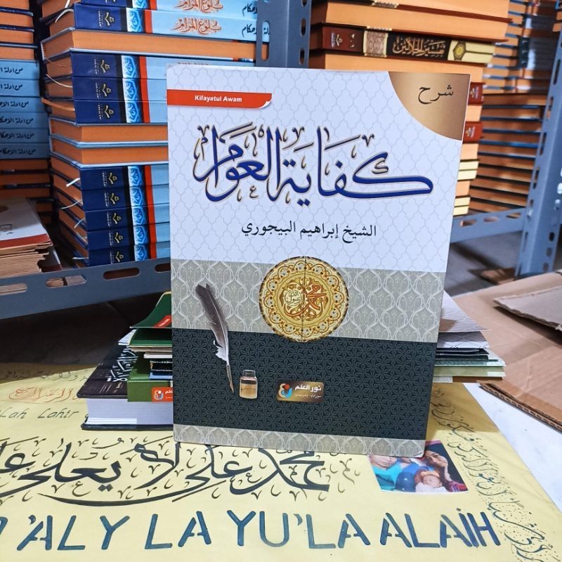 Syarah Kifayatul Awam / Kitab Syarah Kifayatul awam