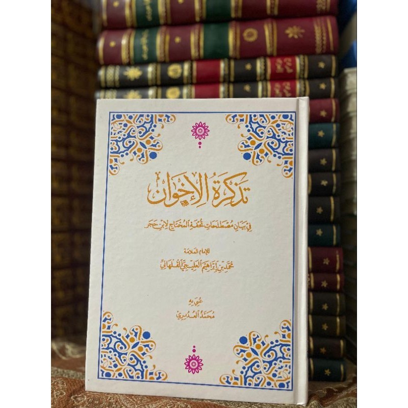 Kitab Ori-Tadzkirotul Ikhwan||تذكرة الإخوان فى بيان مصطلحات تحفة المحتاج لإبن حجر