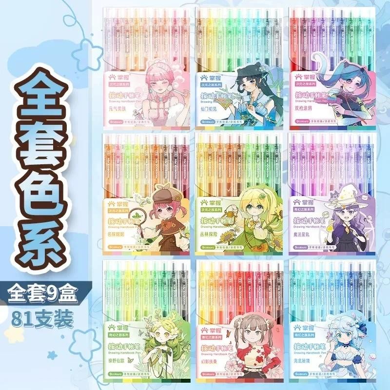 

9/81 Colors Click-action Gel Pen Handbook Pen 0.5mm Writing Pen Painting Drawing Art Markers Stationery Office School Supplies