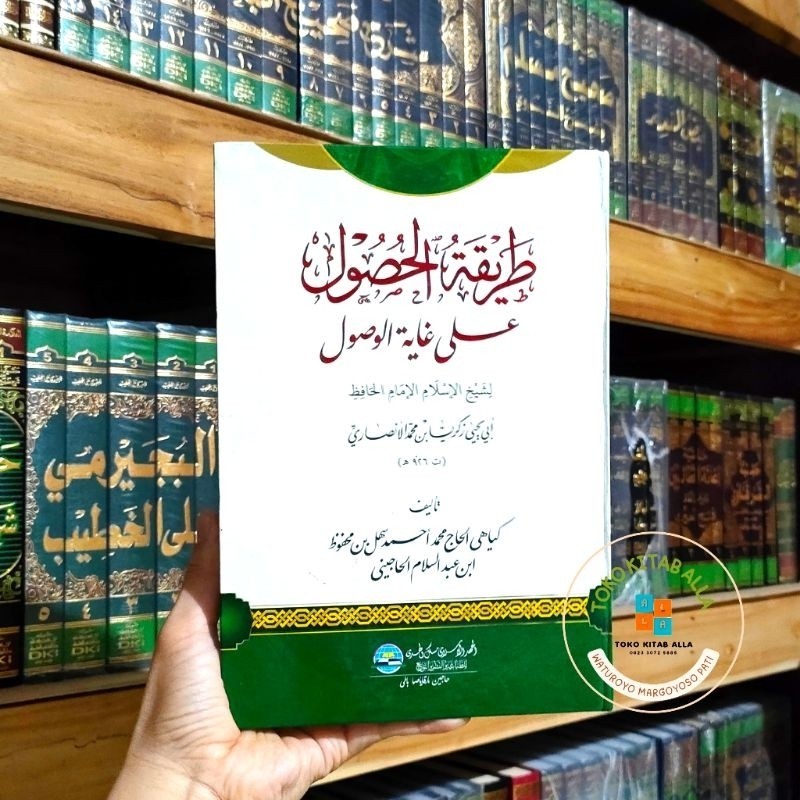 Thoriqotul Husul طريقة الحصول