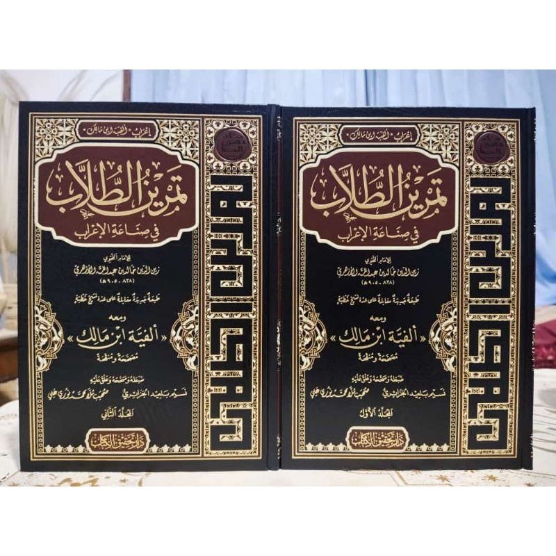 Ori Tamrinut Thullab Dar Tahqiq Tamrinu Tullab 2 Jilid Dar Tahqiqil Kitab Mewah