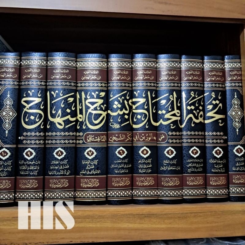 Tuhfatul Muhtaj - Daruddhiya' - تحفة المحتاج