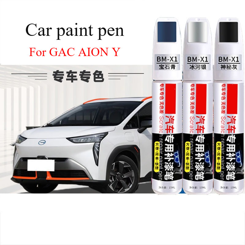 

For GAC AION Y refinish pen pearl white special original ice rose powder free gray magic purple azure