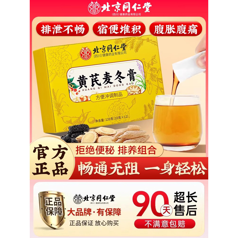 

Beijing Tongren Tang Minuman Huang Qi Mai Dong Gao