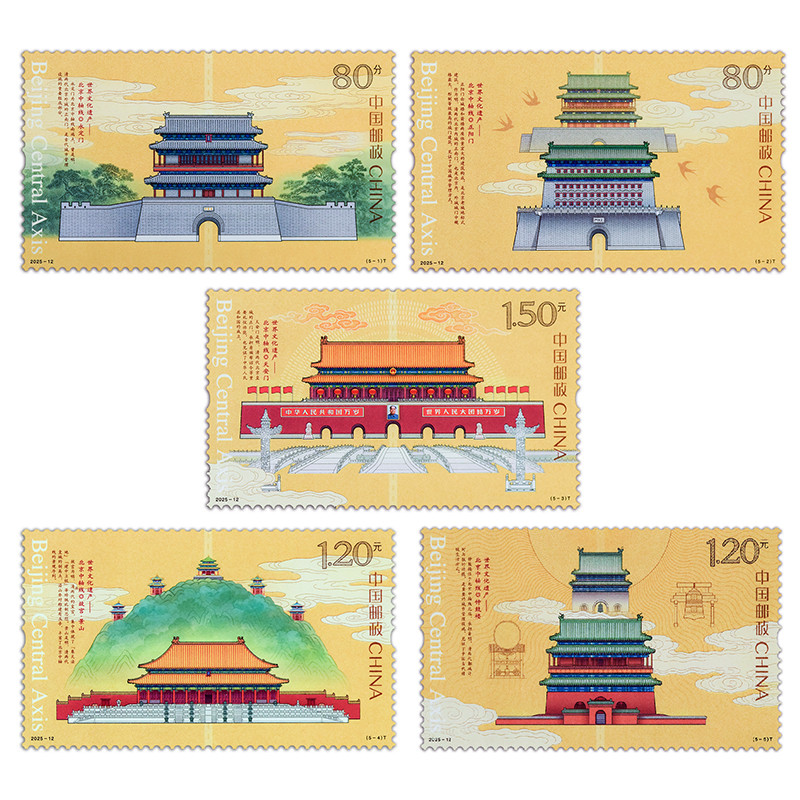 

2025-12 , Ancient Buildings along the Central Axis of Beijing . Post Stamps . 5 pieces . Philately , Postage , Collection