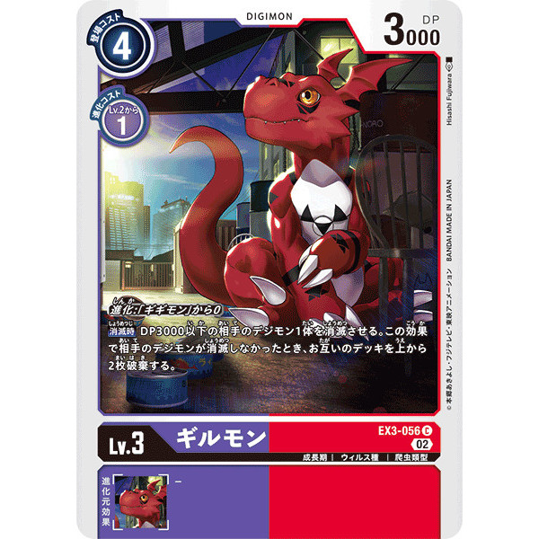 Digimon Guilmon EX3-056 C