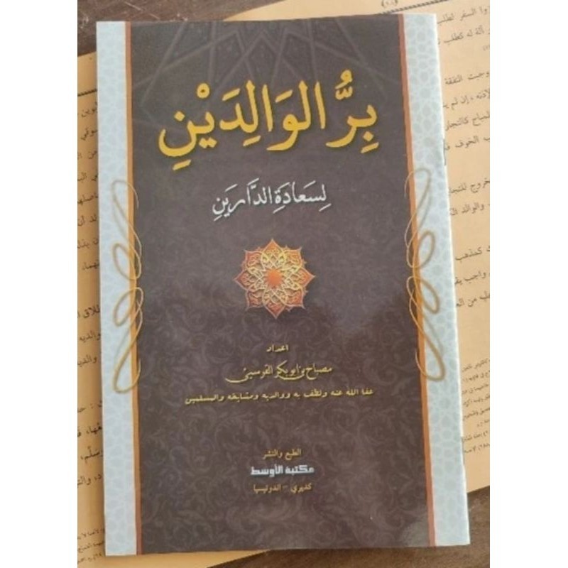 Birul Walidain / Birrul Walidain / BIRRUL WALIDAINI kosongan