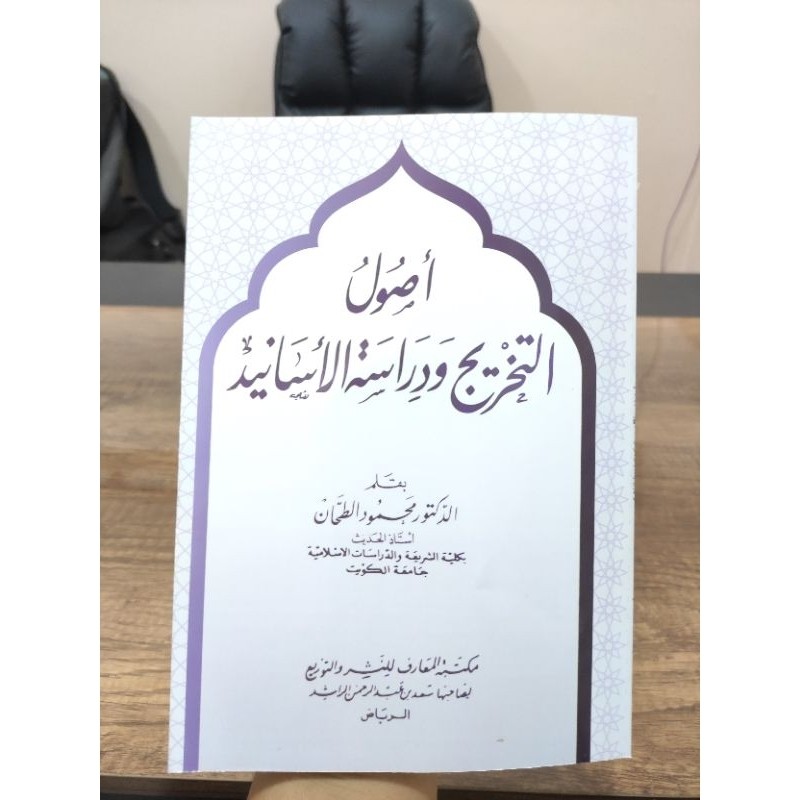 ORI | Original 100% | Ushulu Takhrij Wa Dirosatul Asanid / Ushul At Takhrij Wa Dirosah Al Asanid Ker