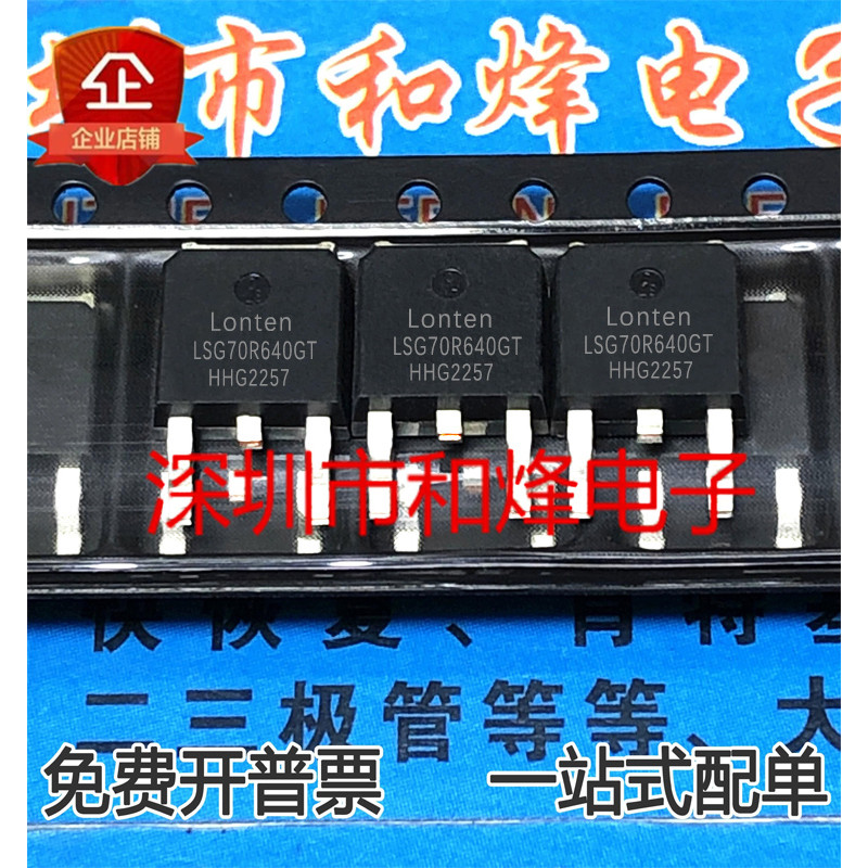 10pcs/lot LSG70R640GT TO-252 MOS N 700V 7A
