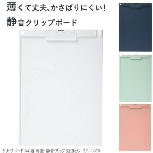 

KOKUYO Clipboard A4-E Quiet Clip, Long Side, Vertical Thin YOHA-US78