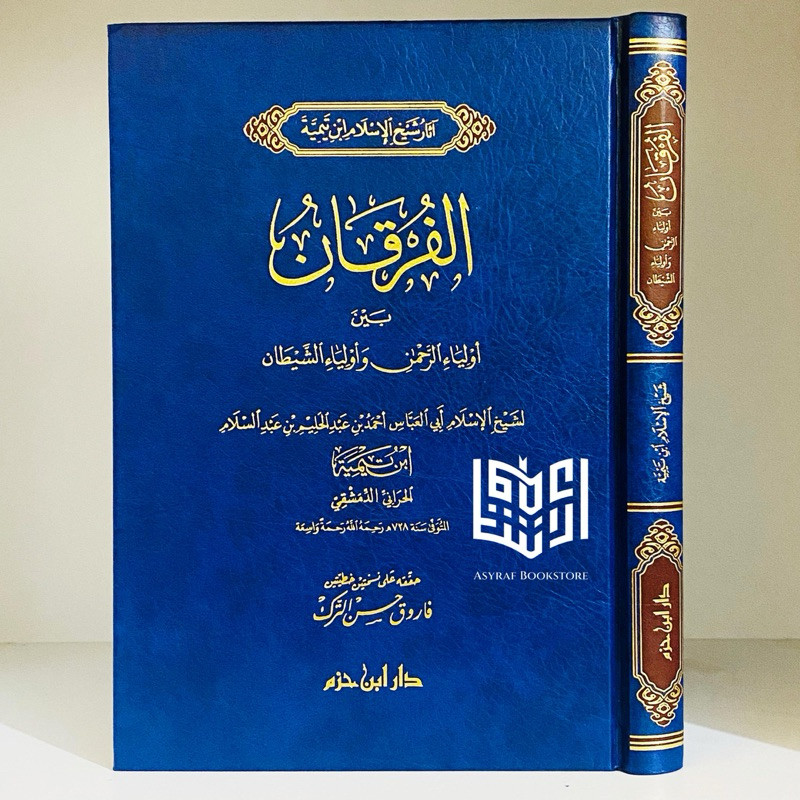 Kitab Al Furqon Baina Auliya Rohman Wa Aulia Syaithon Dar Ibnu Hazm Beirut Alfurqon Baina Auliya' Ra