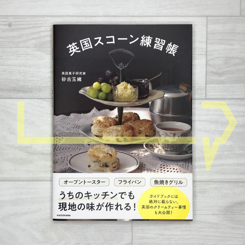 The Complete British Scone Workbook. Baking Japanese