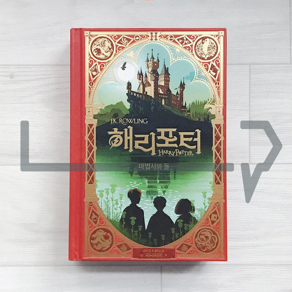 Harry Potter and the Philosopher’s Stone MinaLima Edition 해리 포터와 마법사의 돌 (미나리마 에디션). Novel Bahasa Kor