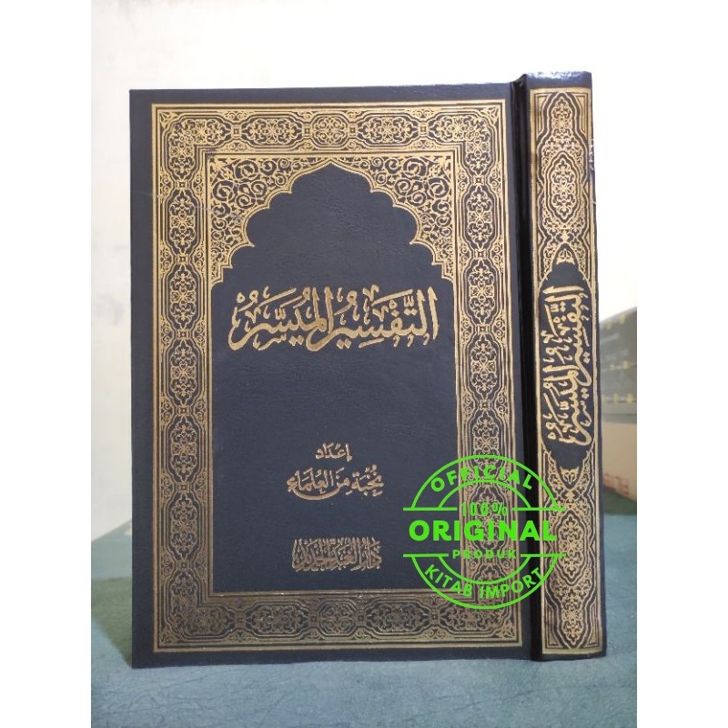 Kitab Tafsir Muyassar | TAFSIR MUYASAR