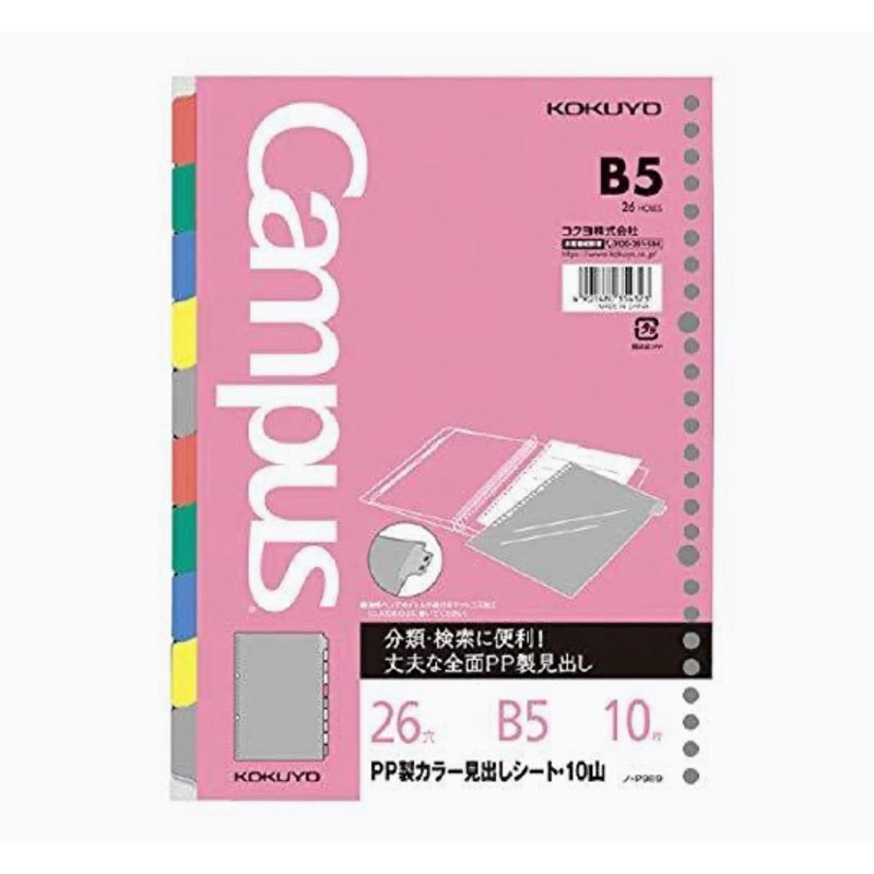 

Ready Kokuyo P989 Loose Leaf PP Color Header Sheet B5 10 Thread 26 Hole Round Holes 10 Sheets