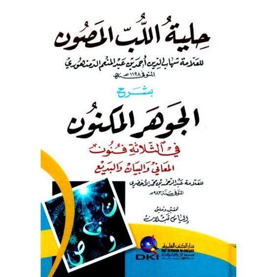 Kitab Hilyatul Lubbil MashunAd Damanhuri
 Dki Bayrut