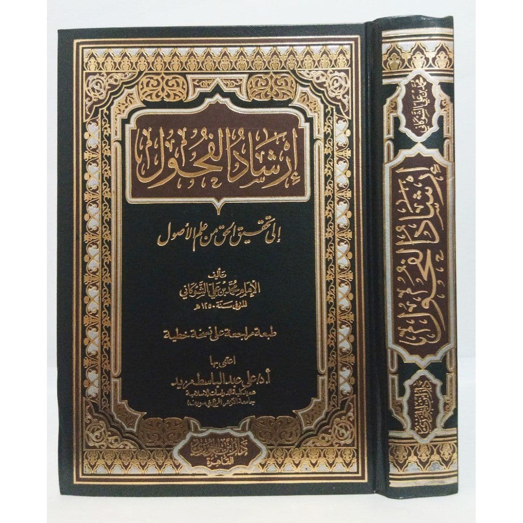 Irsyadul Fuhul min Ilmil Ushul Fiqh Imam asy Syaukani DIJC