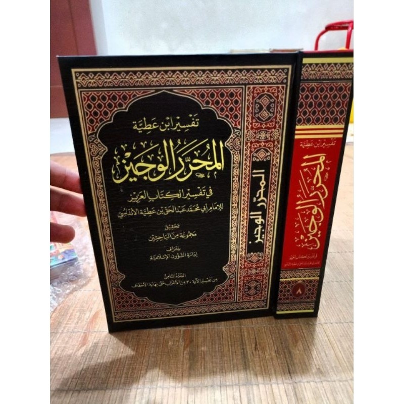 Tafsir Ibnu Athiyah | Al Muharror Al Wajiz fi Tafsir Kitabil Aziz