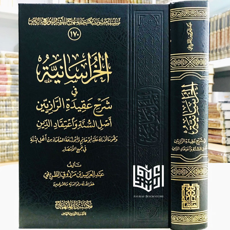 Kitab Al Khurasaniyyah Syarah Aqidah Ar Raziyyin Maktabah Darul Minhaj Saudi Al Khurosaniyyah Syarh 