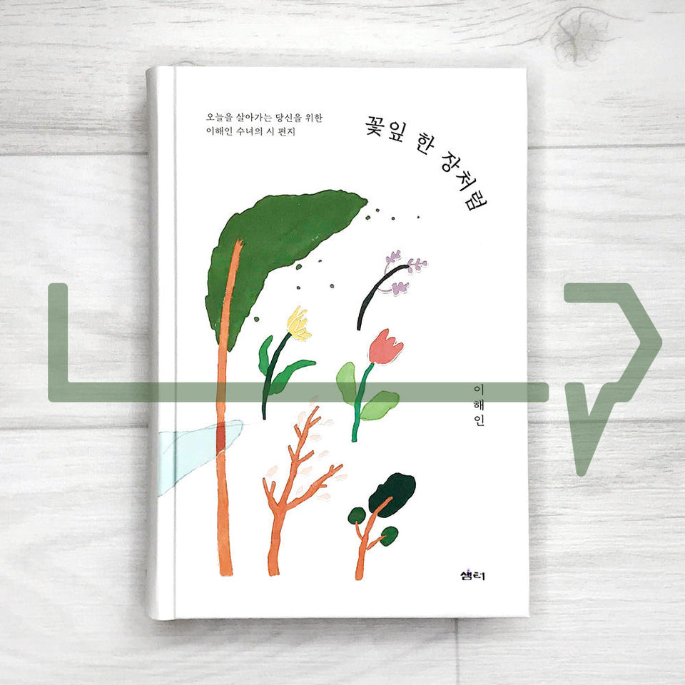 Like a petal 꽃잎 한 장처럼. Puisi Bahasa Korea