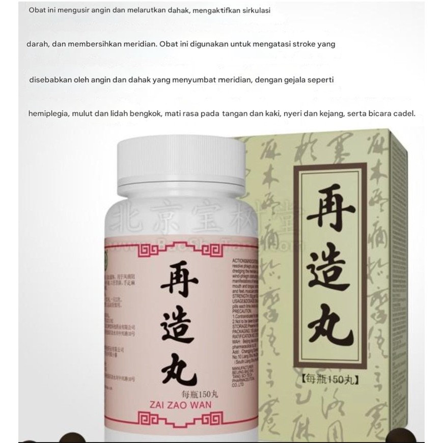 [ASLI] Herbal Zai Zao Wan BaoFuLing - Remade pills isi 150 pill Untuk mengeluarkan angin dan melarut