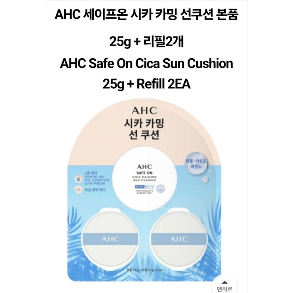 AHC Safe On Cica Calming Sun Cushion SPF50+ PA++++ Korea Sunscreen Makeup