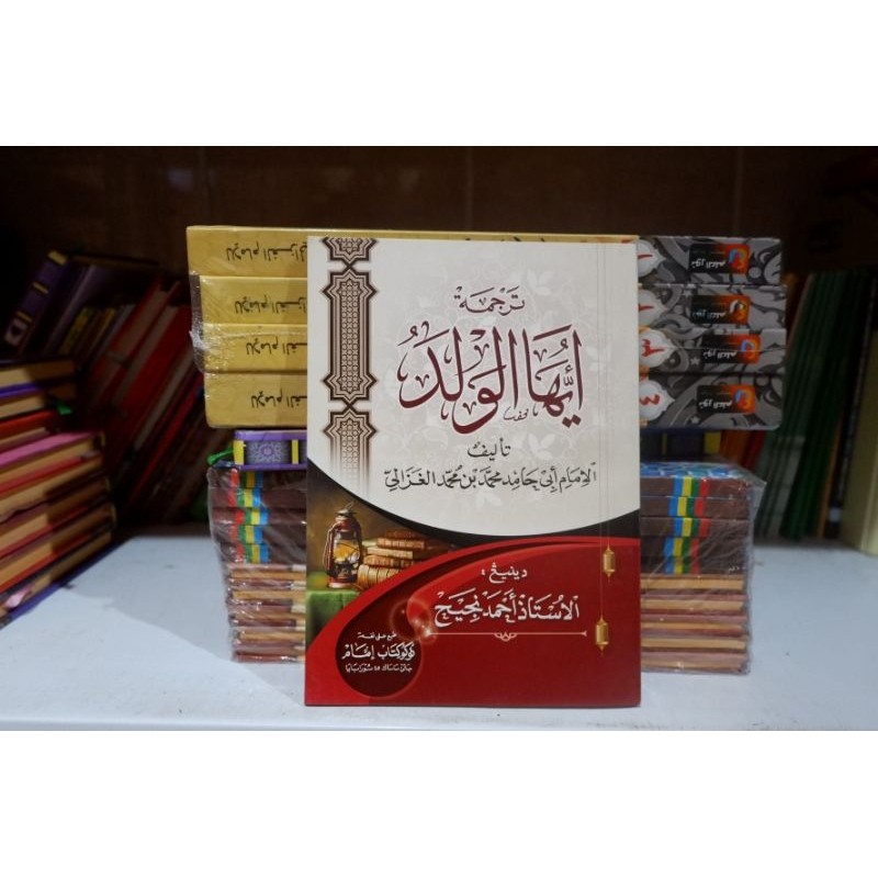 Ayyuhal Walad Makna Jawa Pegon || Ayyuhal Walat