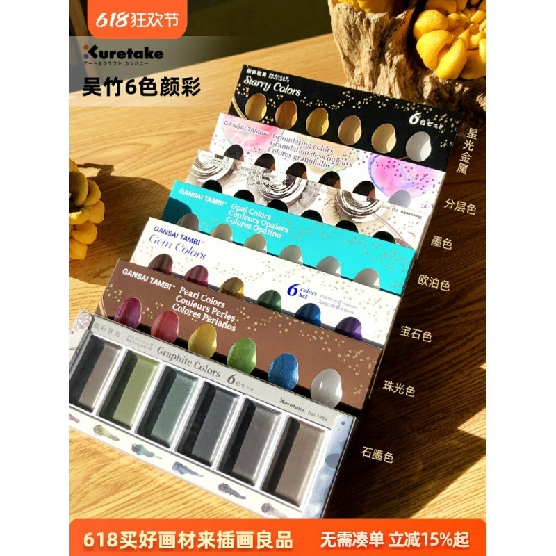 

Kuretake GANSAI TAMBI Solid Watercolor Paint ZIG Starry Colors Metallic Gold Watercolor Paints Pearl Water Color Paints Japan