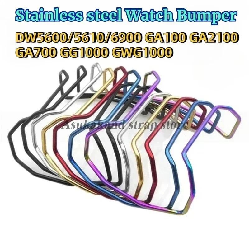 Watch Bullbar Metal Bumper Watch Protector For 5600 DW5600/5610/6900 GA100 GA2100 GA700 GG1000 GWG10