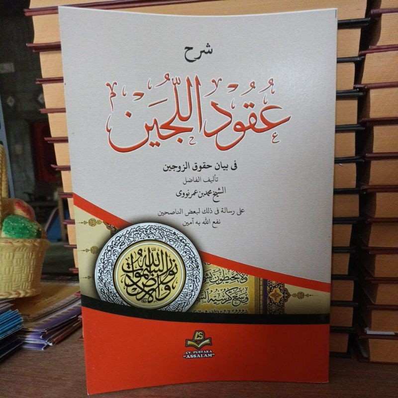 Kitab Uqudulujain / Uqudulijein