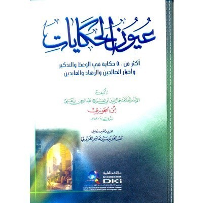 Kitab Uyunul HikayatAbdurrohman Ibnul Jauzi
 Dki Bayrut