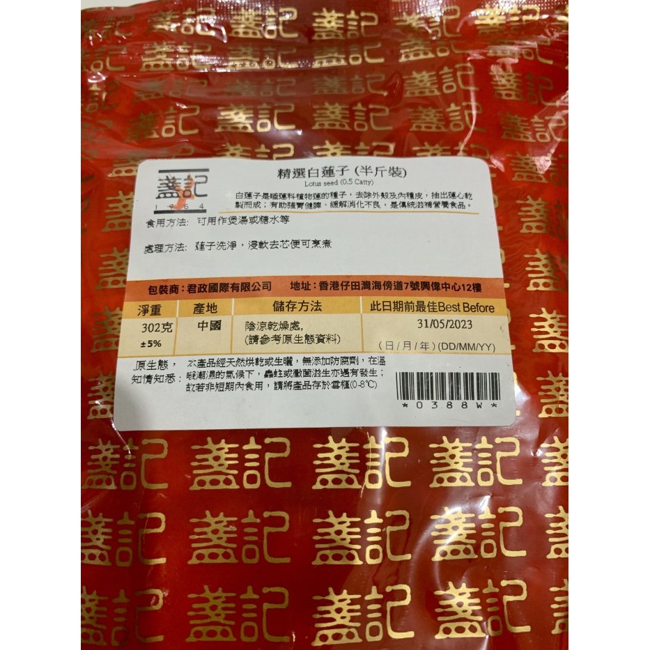 

Biji teratai white lotus seed hongkong