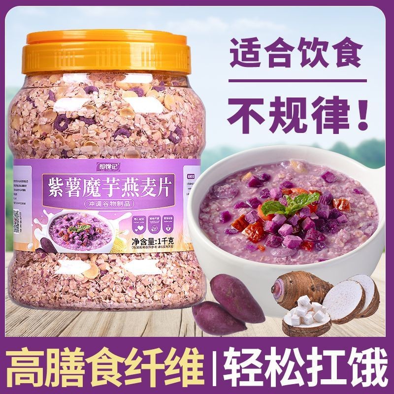 

Sereal Sayuran Oatmeal Konjac Ubi Ungu Instan Tinggi Serat Diet Pengganti Sarapan