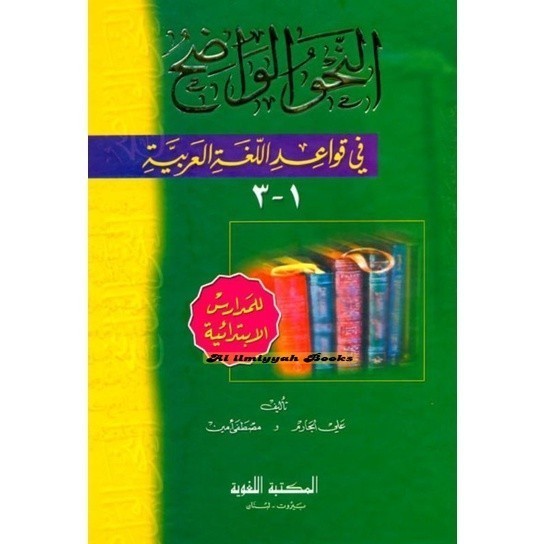Kitab An Nahwul Wadhih - IbtidaiAli Al Jarim Dki Bayrut